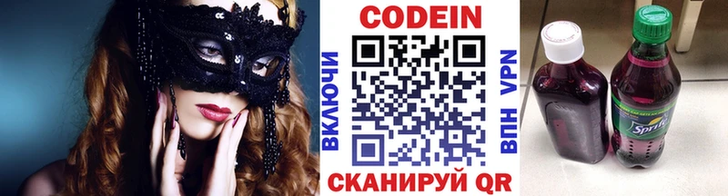 Codein Purple Drank Костерёво